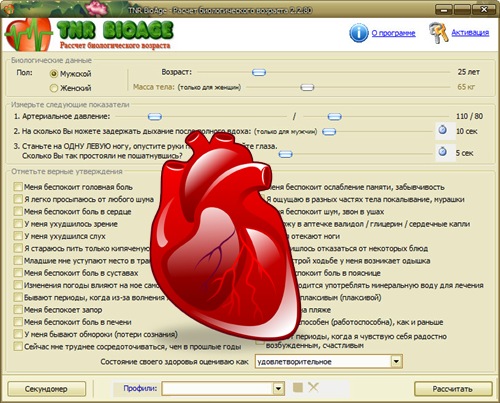 TNR BioAge - программа для расчета биологического возраста человека